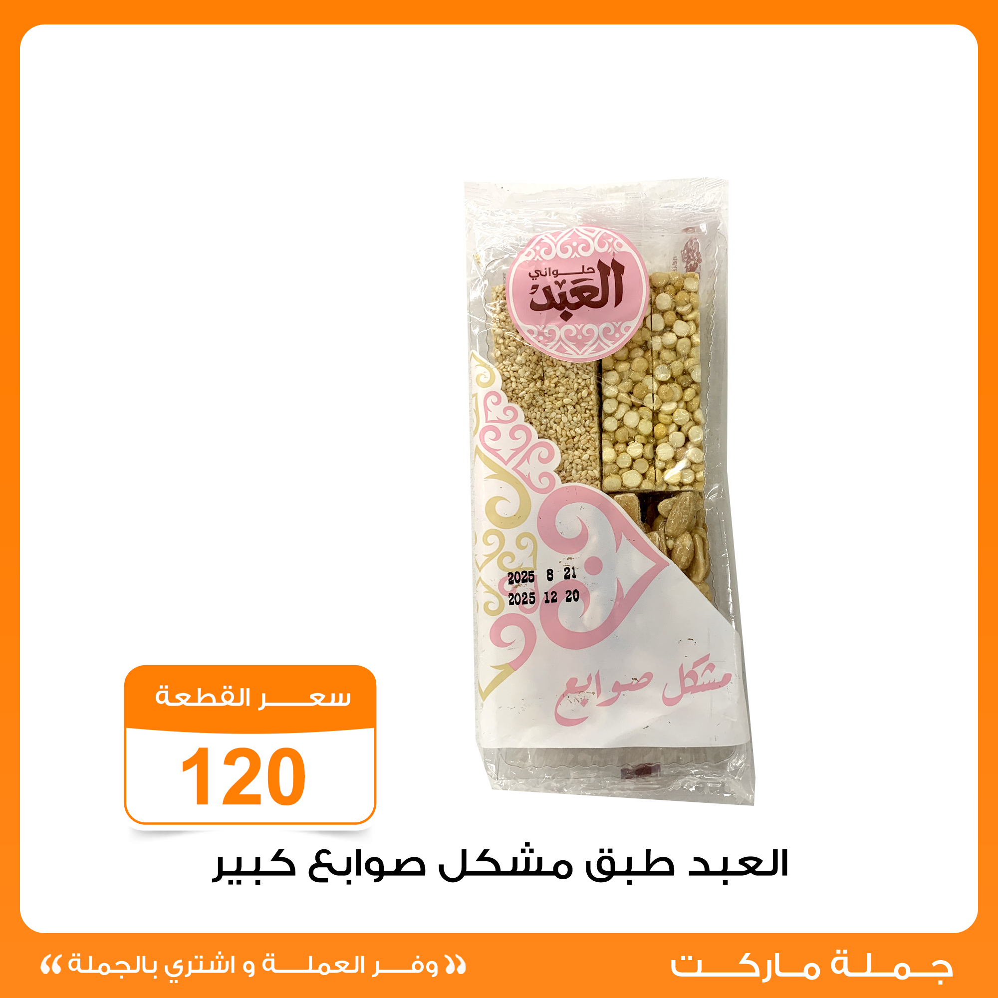 Gomla-market offers from 26aug to 3aug 2025 عروض جملة ماركت من 26 أغسطس حتى 3 أغسطس 2025 صفحة رقم 11